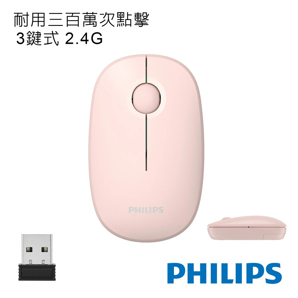 【Philips 飛利浦】SPK7378PK 3鍵式無線滑鼠 粉色