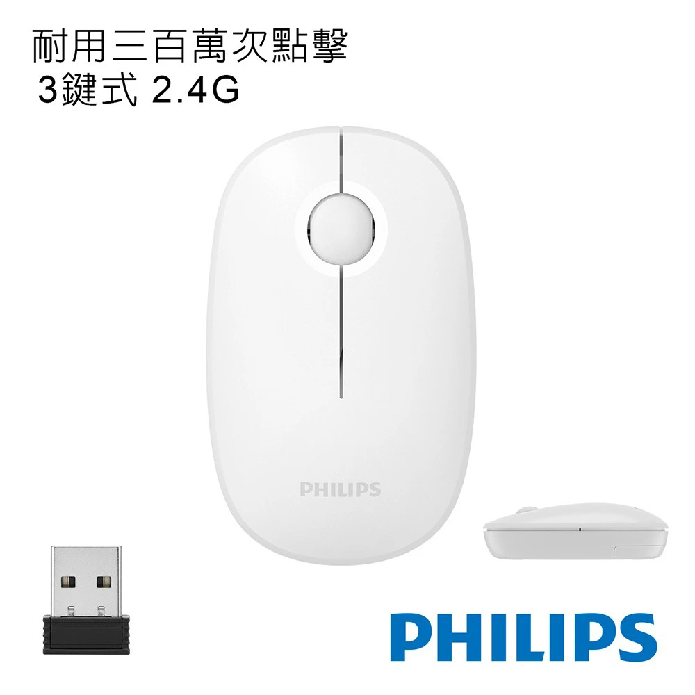 【Philips 飛利浦】SPK7378WH 3鍵式無線滑鼠 白色