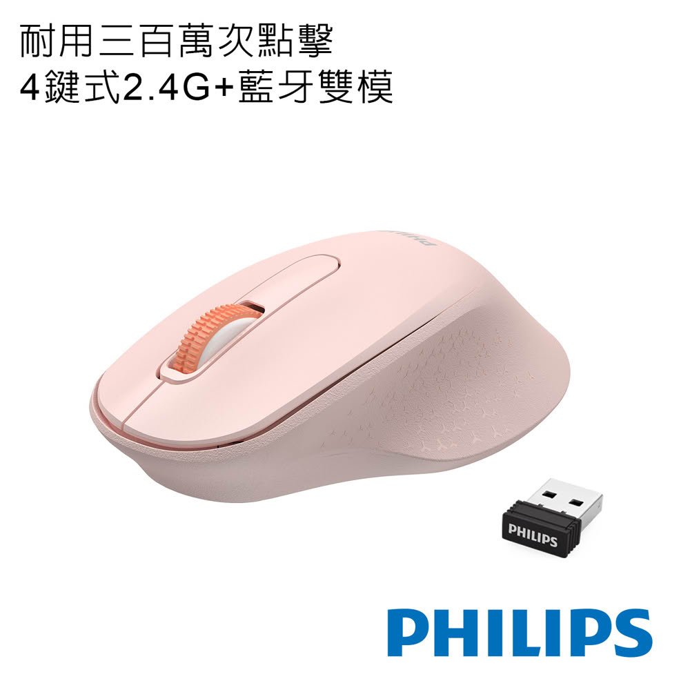 【Philips 飛利浦】SPK7448PK 4鍵式雙模無線滑鼠 粉色