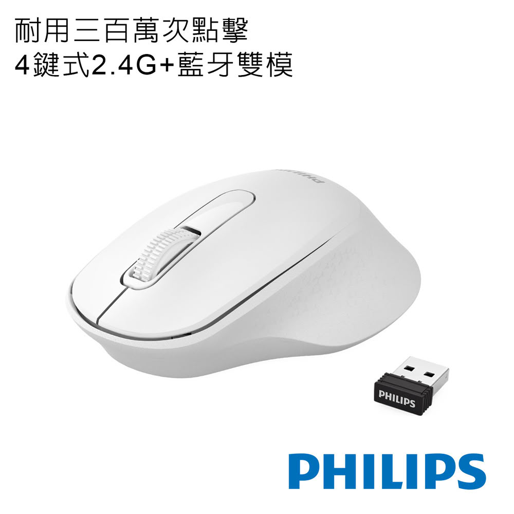 【Philips 飛利浦】SPK7448WH 4鍵式雙模無線滑鼠 白色
