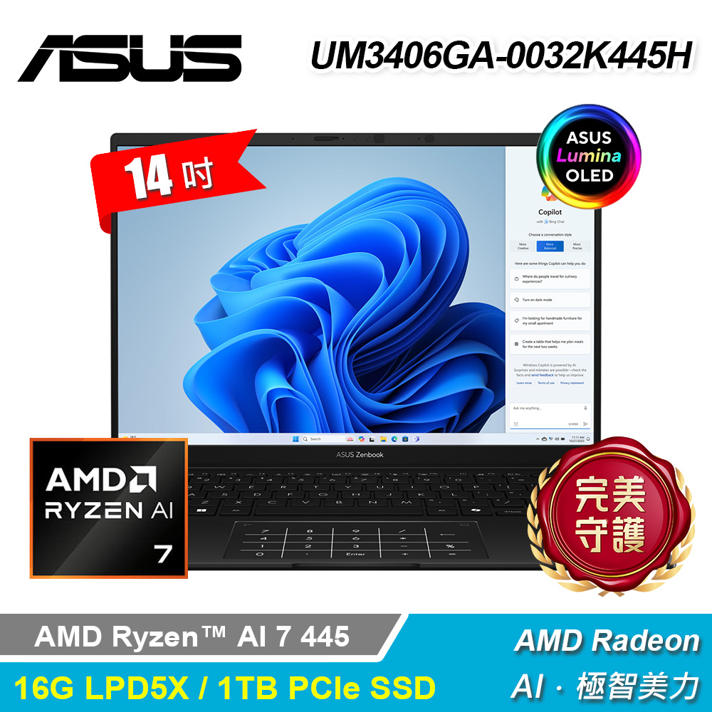 【ASUS 華碩】UM3406GA-0032K445H 14吋 新世代AI 筆電