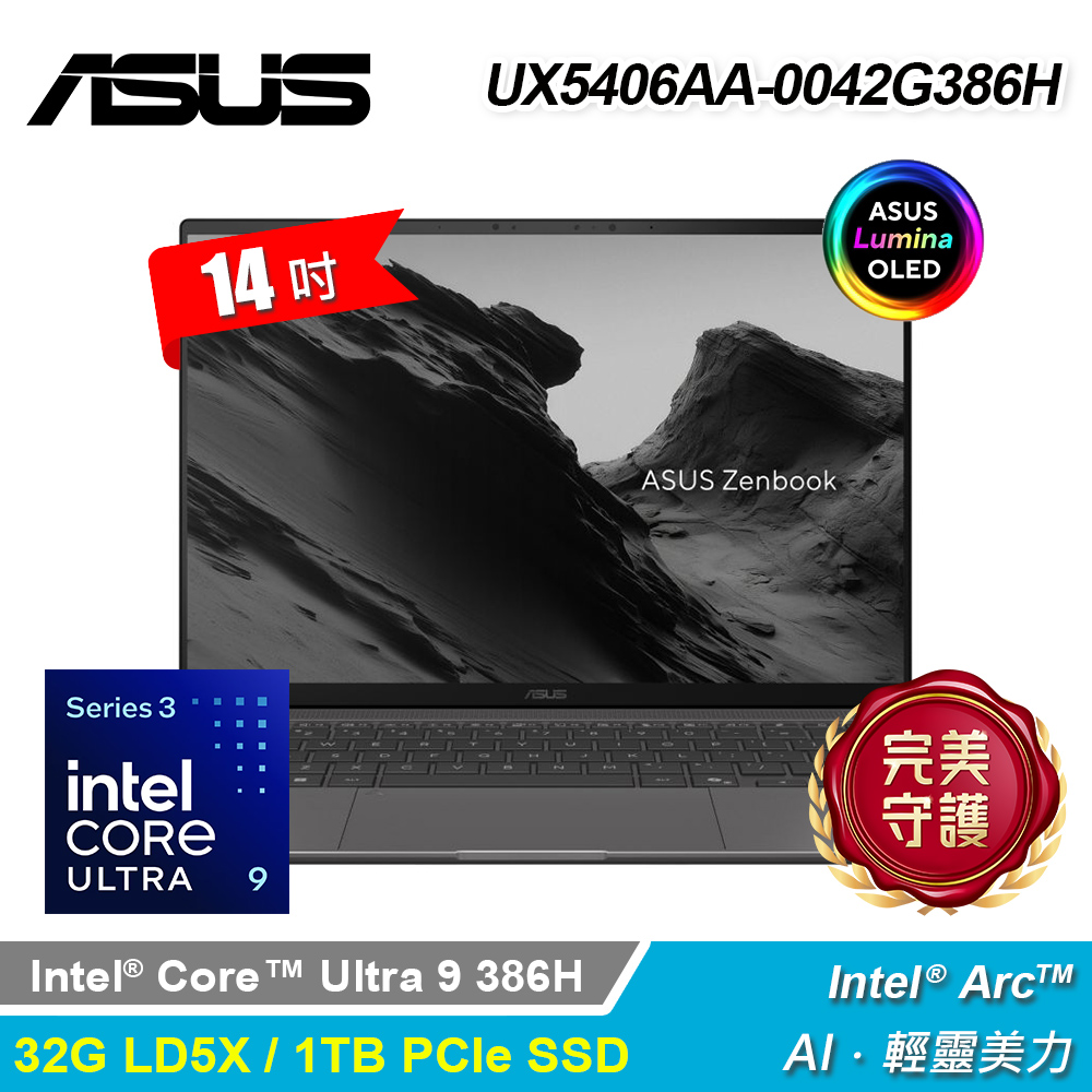 【ASUS 華碩】UX5406AA-0042G386H 14吋 U9 3K OLED筆電｜霧岩灰