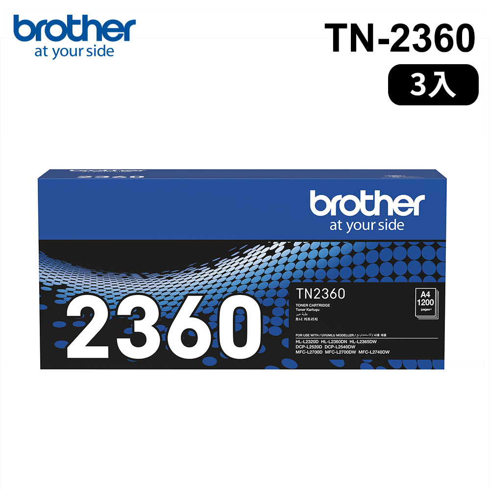 【brother】TN-2360 高容量碳粉匣《三入組》