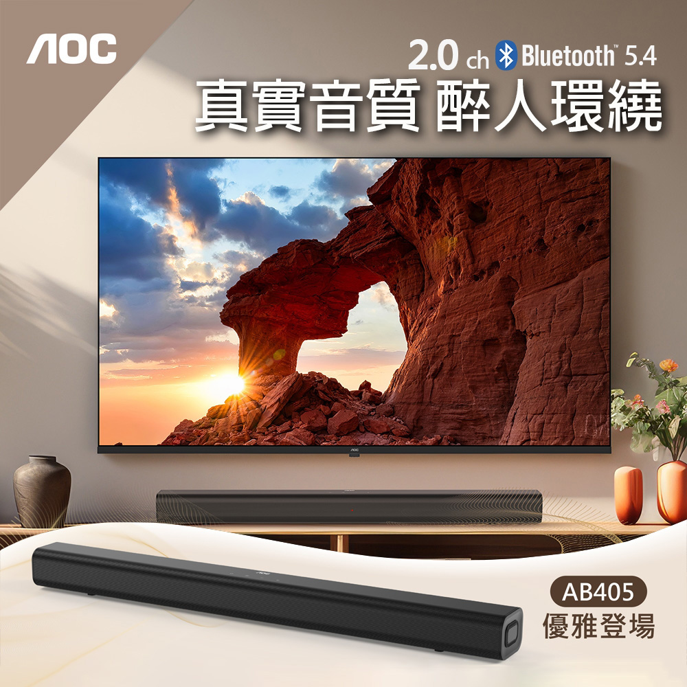 【AOC】AB405/96 2.0聲道 Soundbar 美型藍牙聲霸