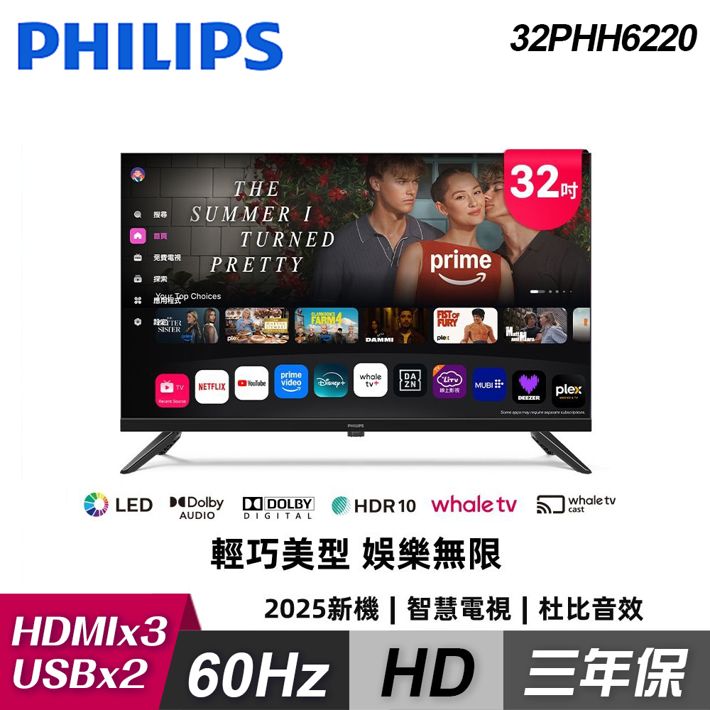 【Philips 飛利浦】32PHH6220 32型 HD Whale TV 智慧聯網顯示器｜單純配送