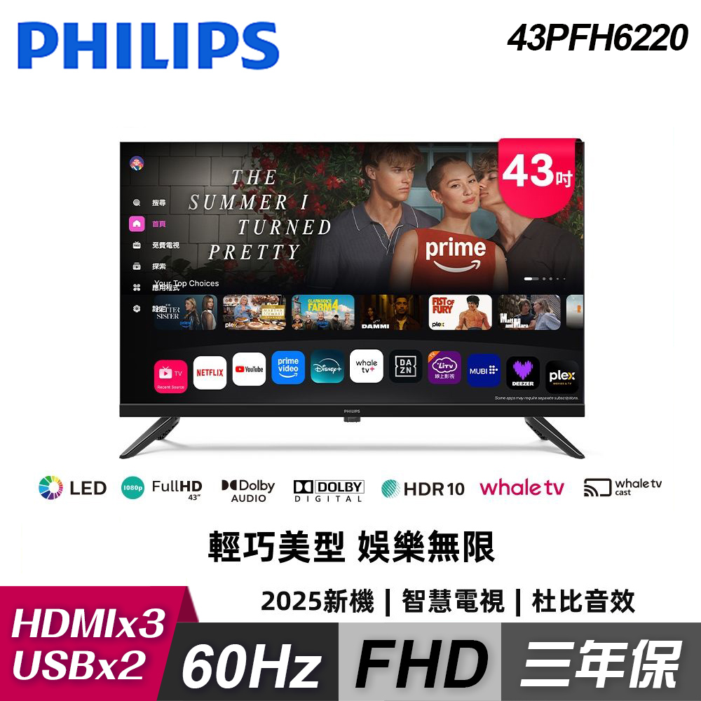 【Philips 飛利浦】43PFH6220 43型 FHD Whale TV 智慧聯網顯示器｜含基本安裝