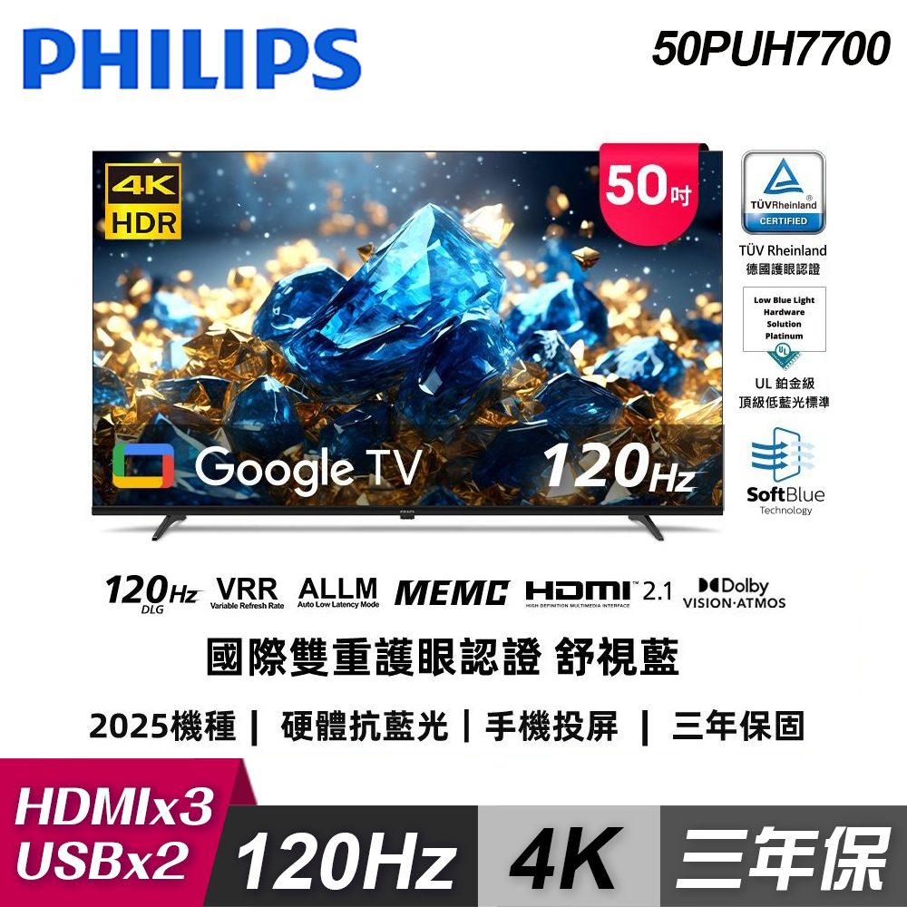 【Philips 飛利浦】50PUH7700 50型 4K 舒視藍 Google TV智慧顯示器