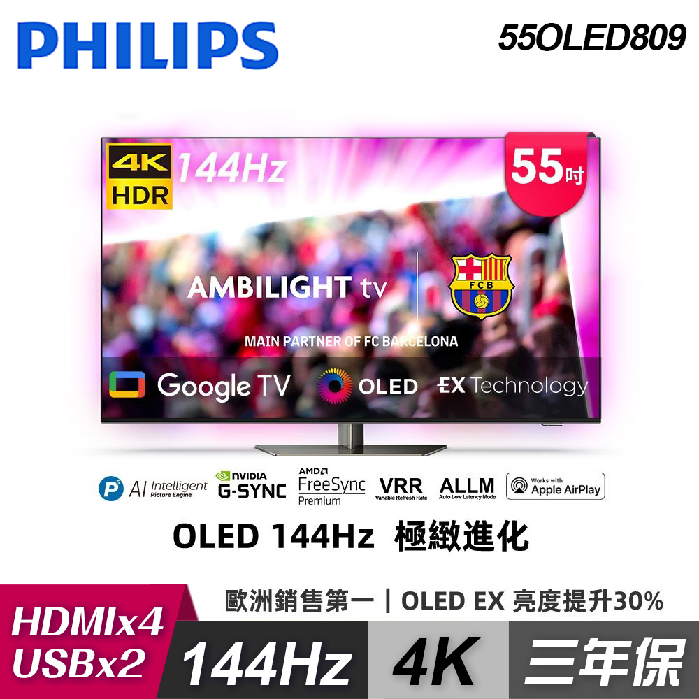 【Philips 飛利浦】55OLED809 55型 4K OLED Google TV 智慧聯網顯示器｜含基本安裝