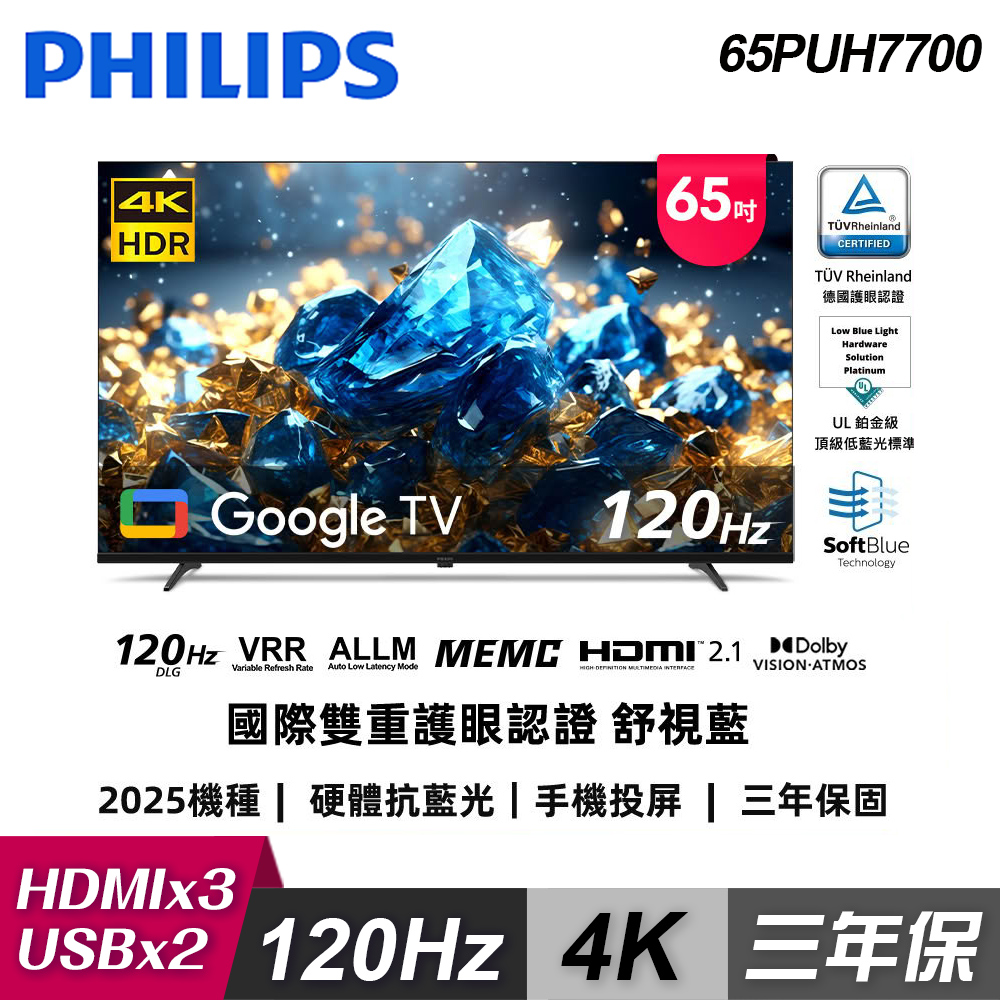 【Philips 飛利浦】65PUH7700 65型 4K 舒視藍 Google TV智慧顯示器｜含基本安裝