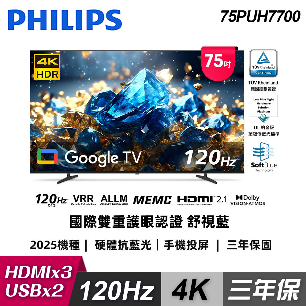 【Philips 飛利浦】75PUH7700 75型 4K 舒視藍 Google TV智慧顯示器｜含基本安裝