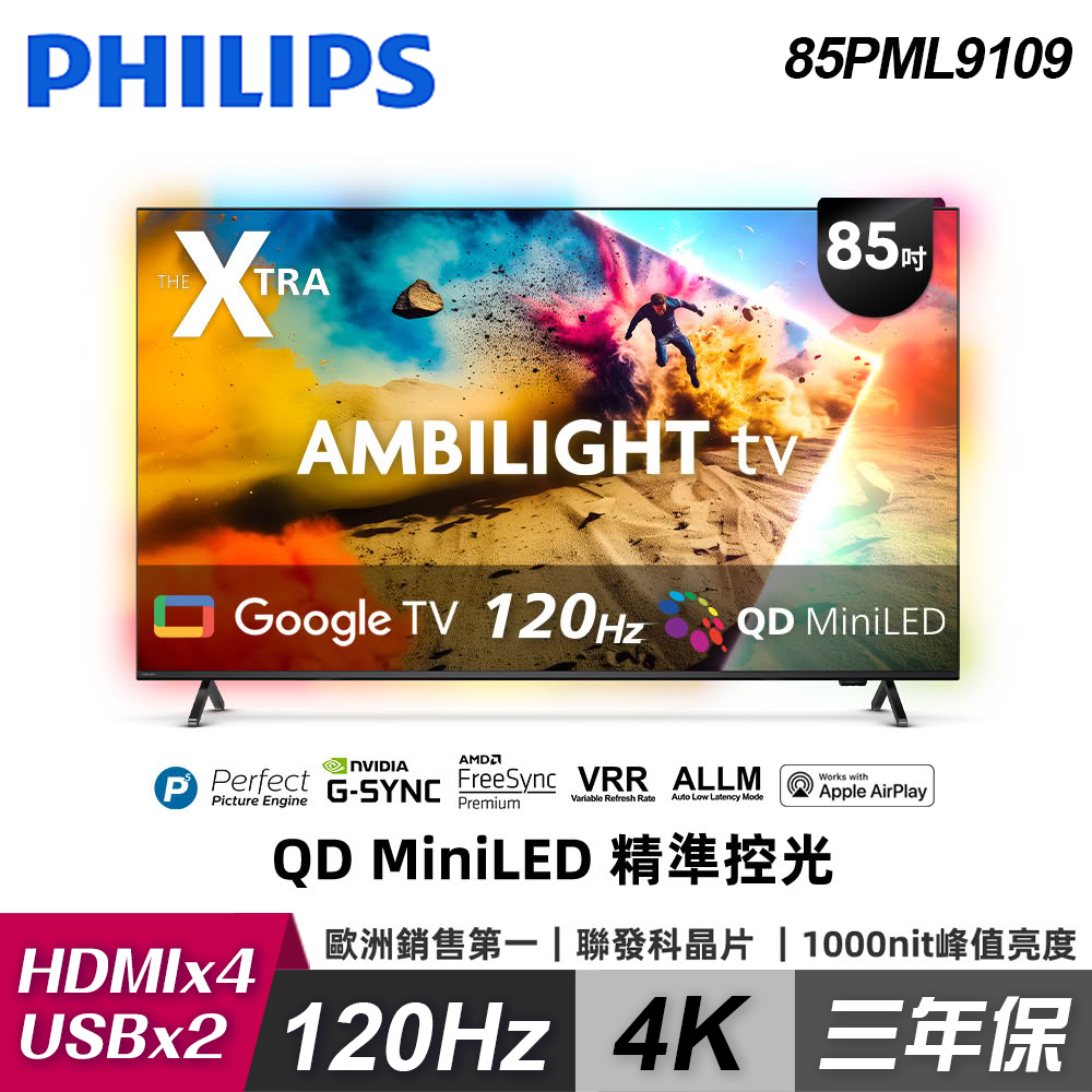 【Philips 飛利浦】85PML9109 85型 4K QD Mini LED Google TV 智慧顯示器｜含基本安裝