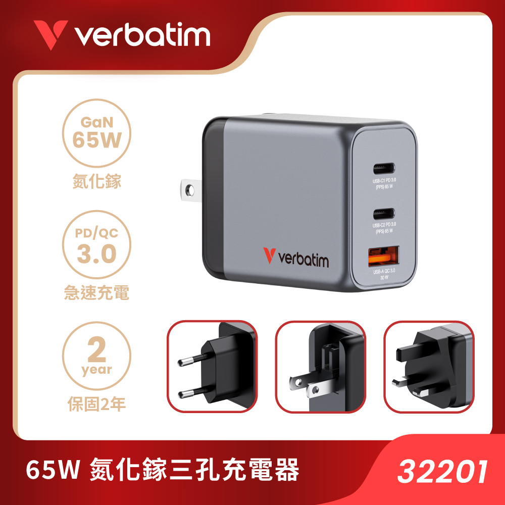 【VERBATIM】65W 多國轉接充電器