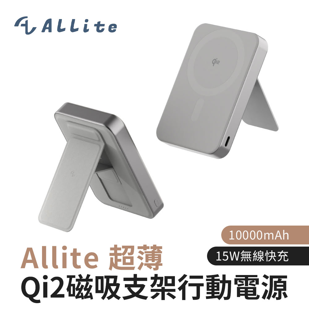 【Allite】超薄充 10000mAh Qi2 磁吸支架行動電源 原鈦色