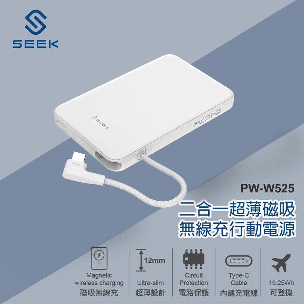 【SEEK】5000mAh 二合一超薄磁吸無線充行動電源 白色