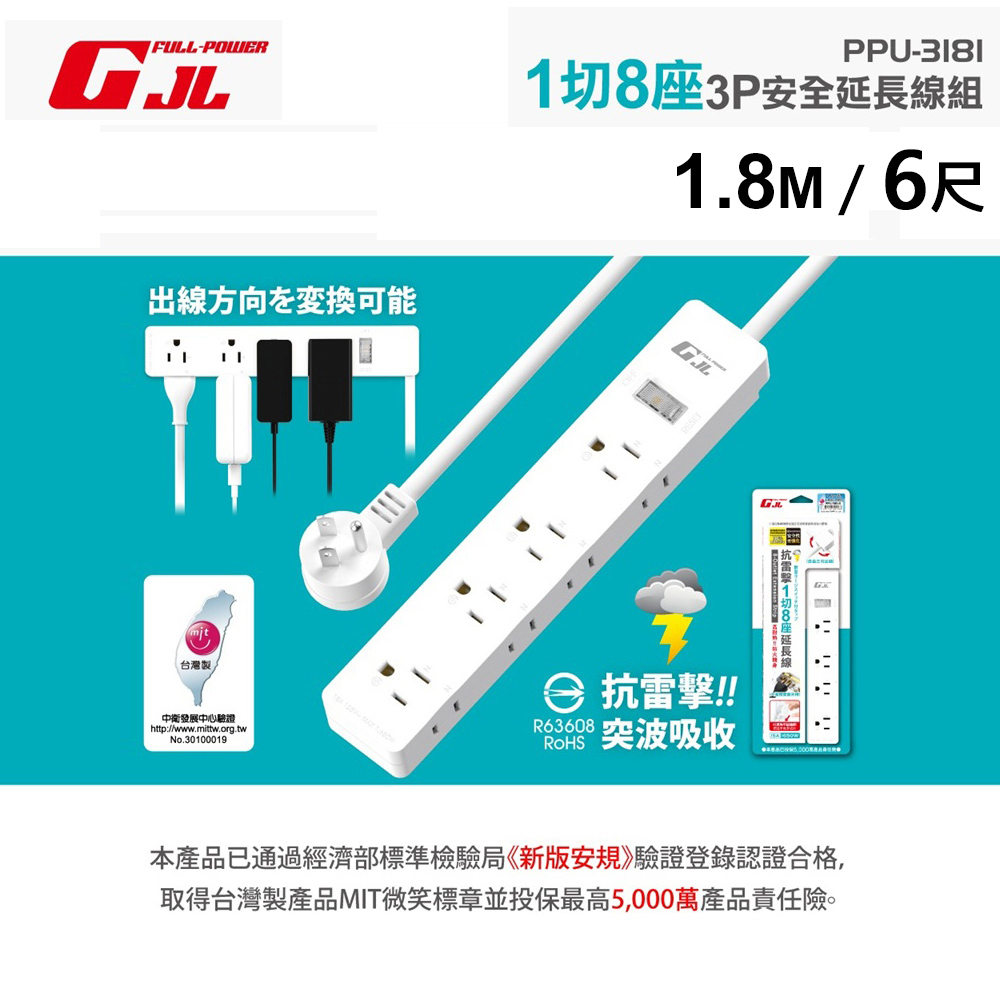 【GJL】PPU-3181 1切8座3P延長線 6尺