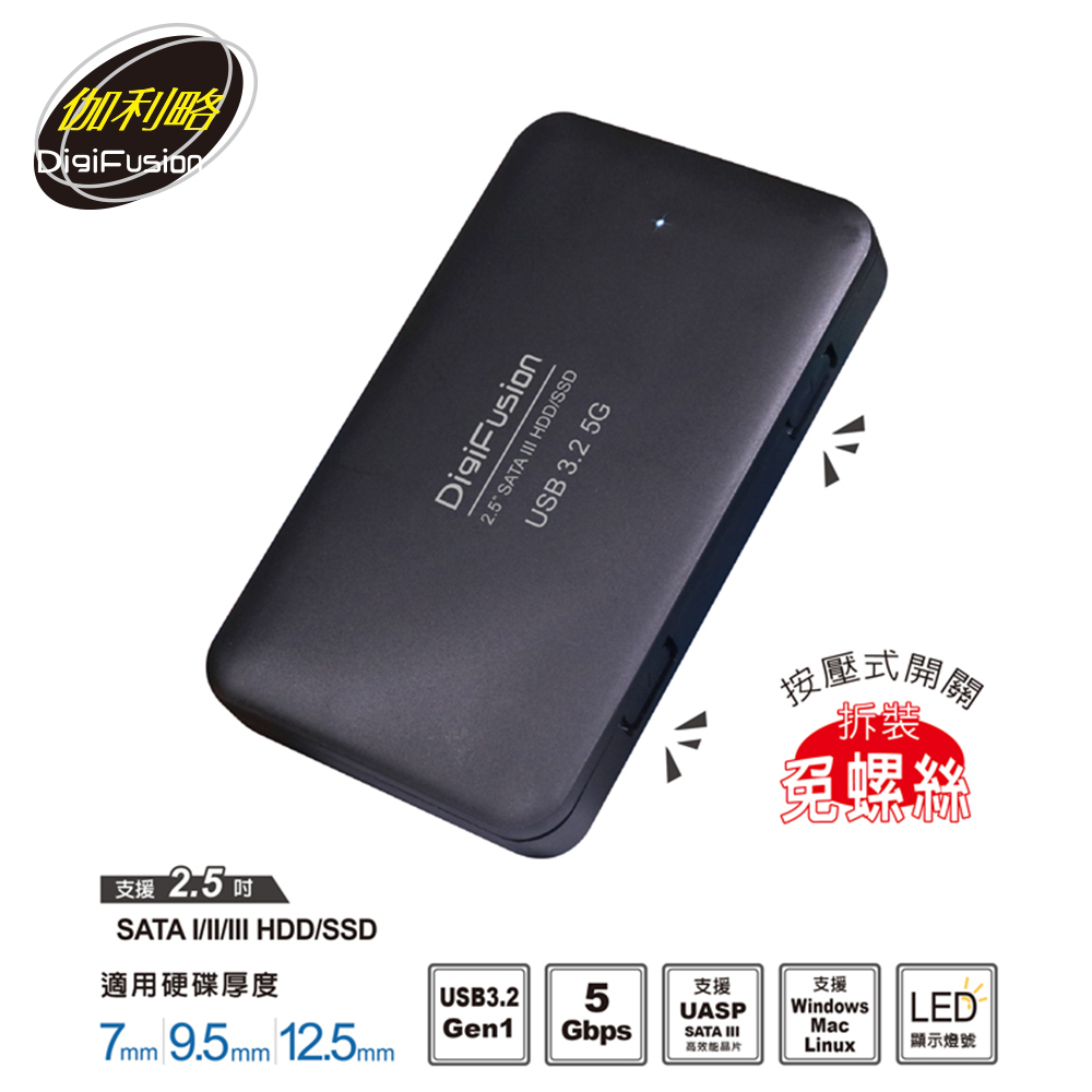 【伽利略】USB3.2 5G to SATA/SSD 2.5吋硬碟外接盒