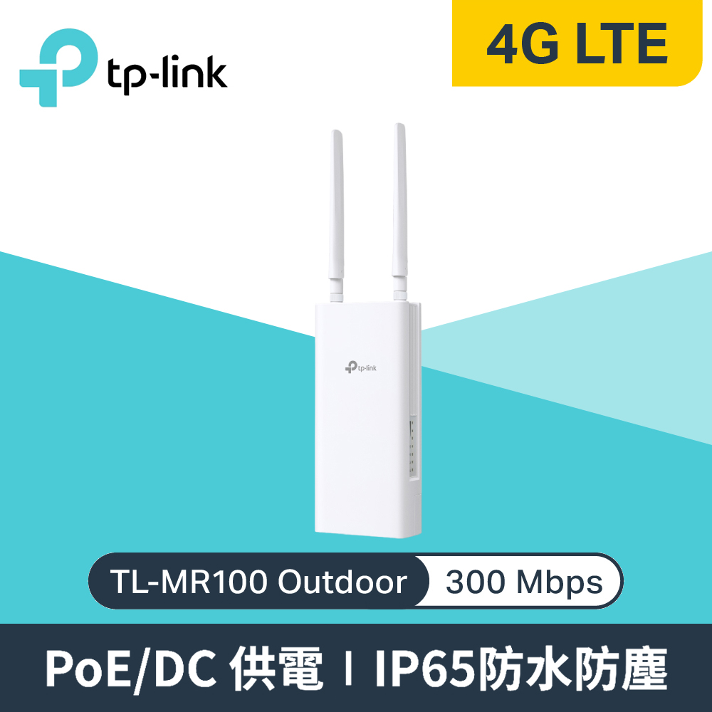【TP-Link】TL-MR100-Outdoor 4G Wi-Fi 戶外型路由器