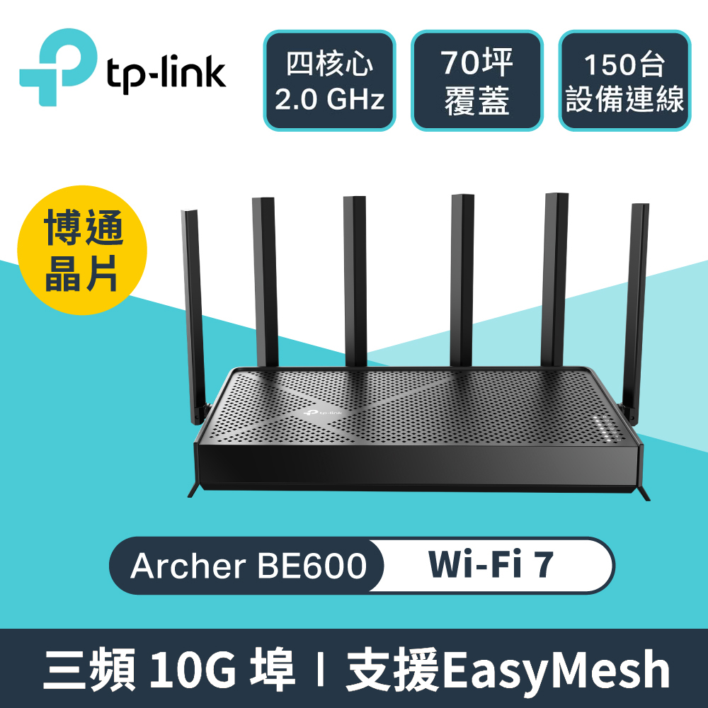 【TP-Link】Archer BE600 BE9700 三頻 Wi-Fi 7 路由器