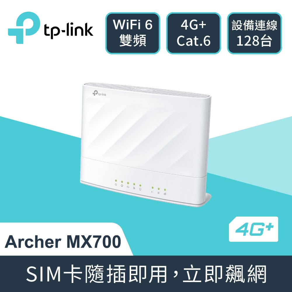 【TP-Link】Archer MX700 4G+ AX1500 雙頻 Wi-Fi LTE 路由器