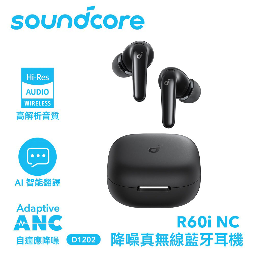 【soundcore】R60i NC 主動降噪真無線藍牙耳機｜極夜黑