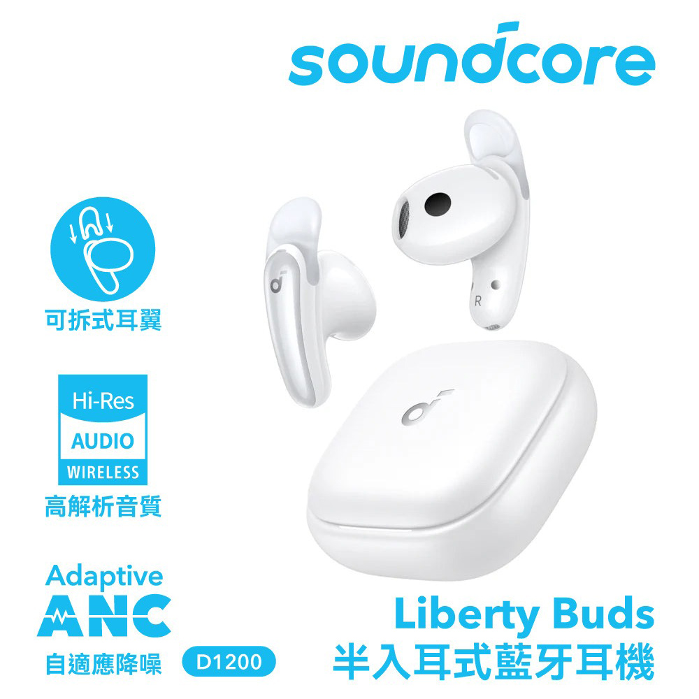 【soundcore】Liberty Buds 半入耳式降噪藍牙耳機｜晨霧白