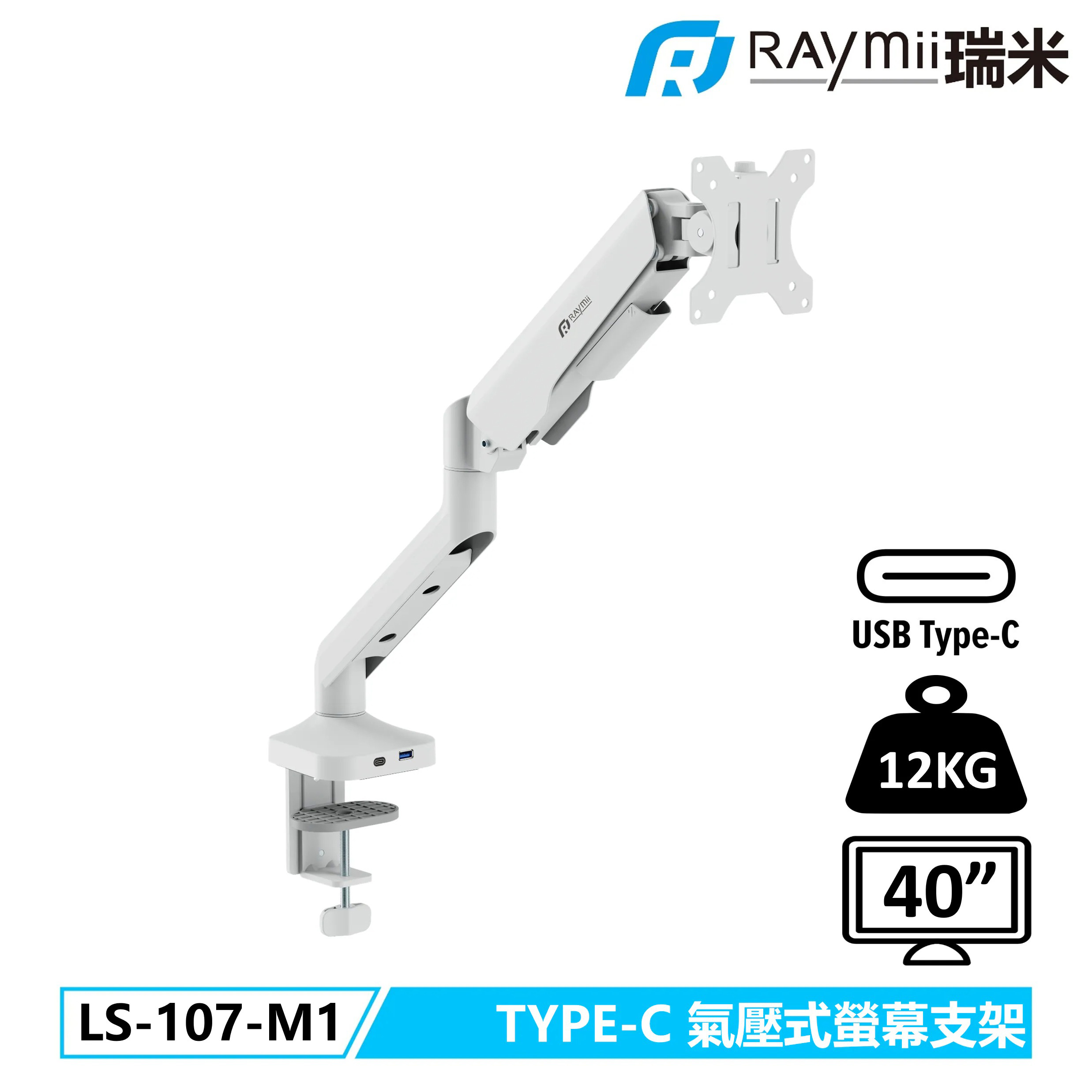 【Raymii 瑞米】LS-107-M1 高承重螢幕架 白色