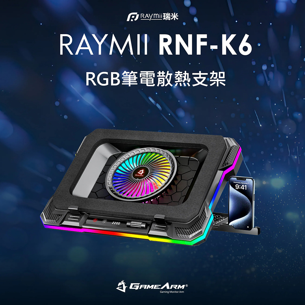 【Raymii 瑞米】RNF-K6 大風扇RGB筆電散熱支架 筆電架