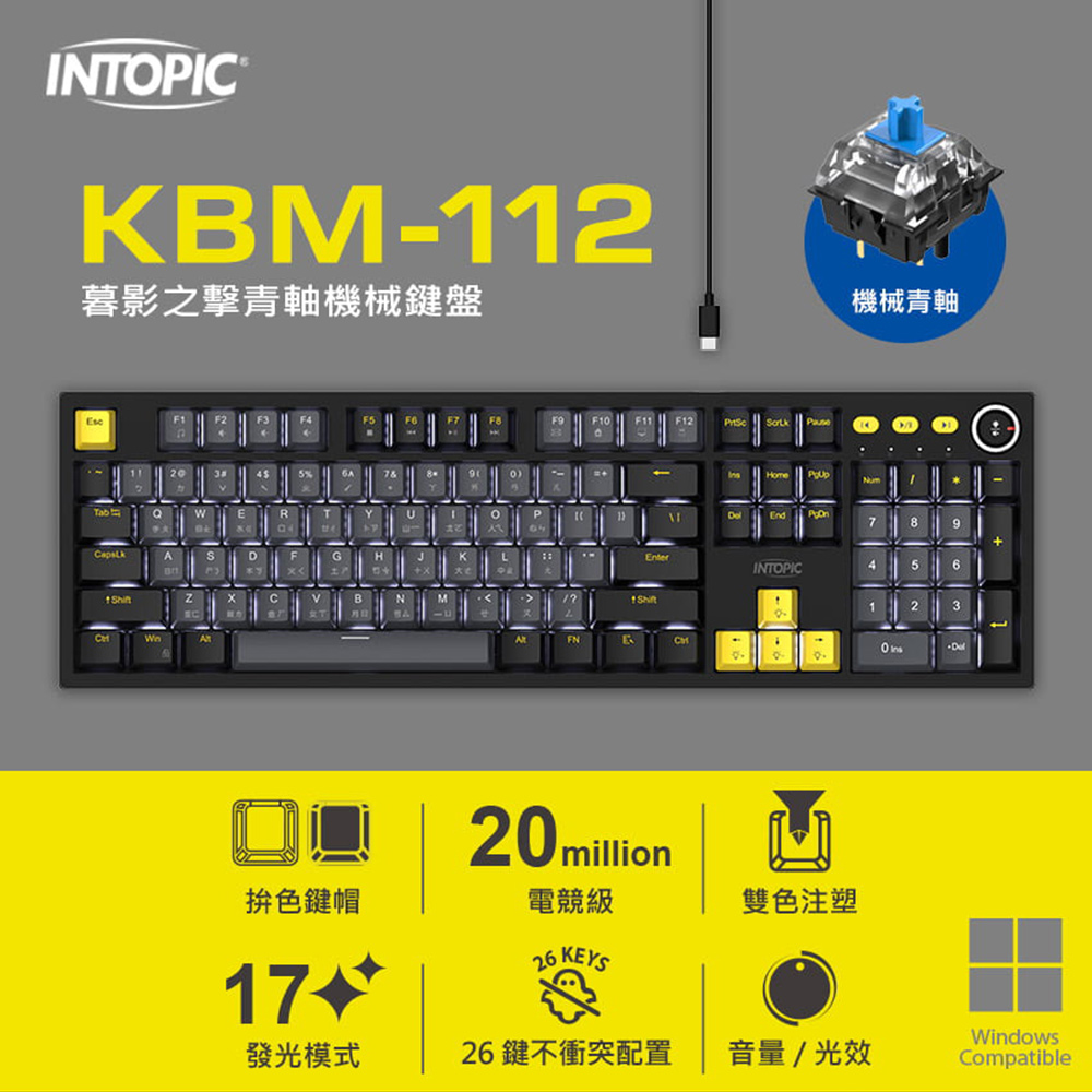 【INTOPIC 廣鼎】KBM-112-BL 暮影之擊 機械青軸鍵盤