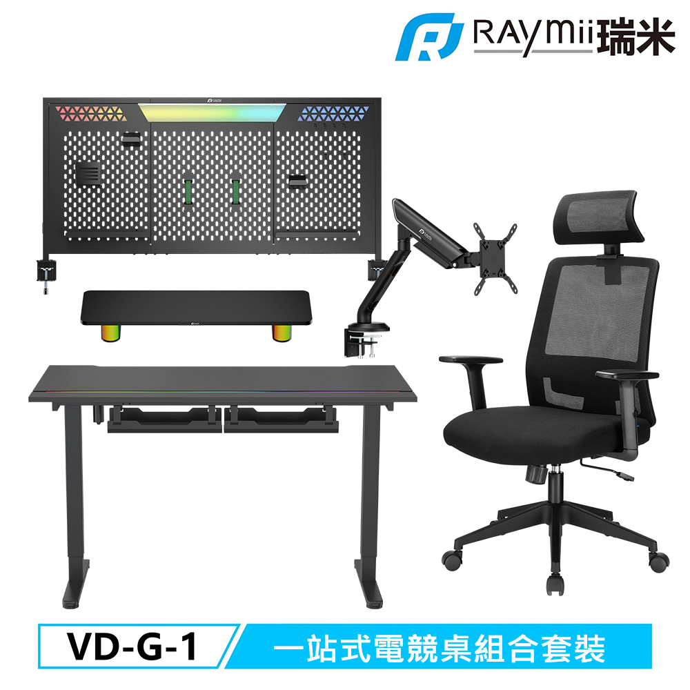 【Raymii 瑞米】VD-G-1 一站式電競桌組合套裝
