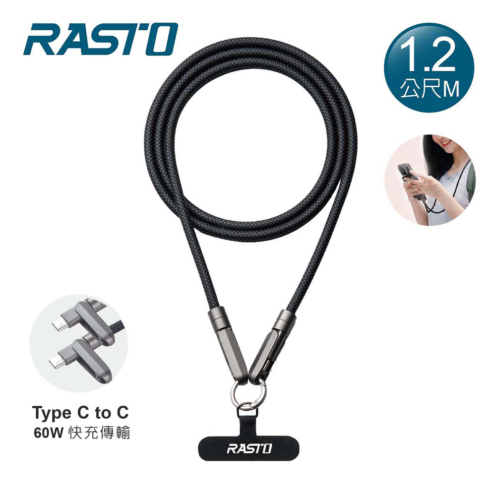 【RASTO】RX70 Type C 60W 充電傳輸手機掛繩 1.2M｜黑色