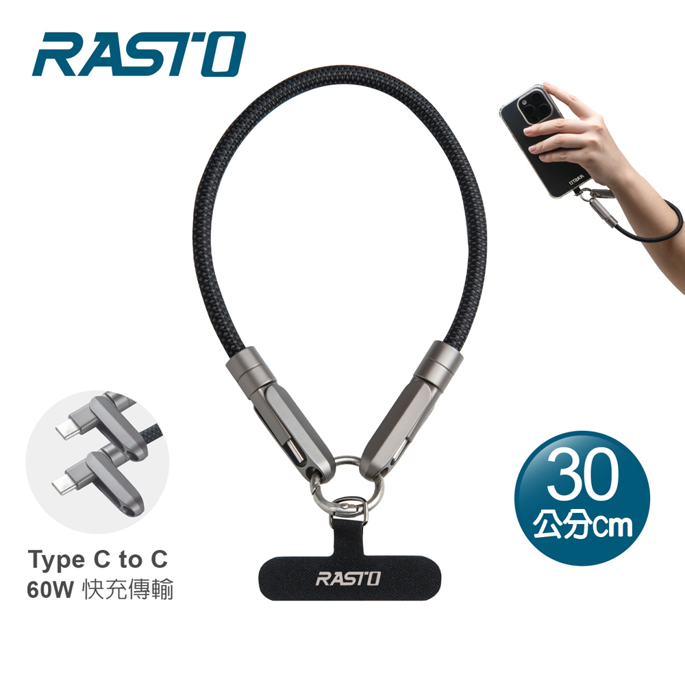 【RASTO】RX71 Type C 60W 充電傳輸手機短掛繩 30CM｜黑色