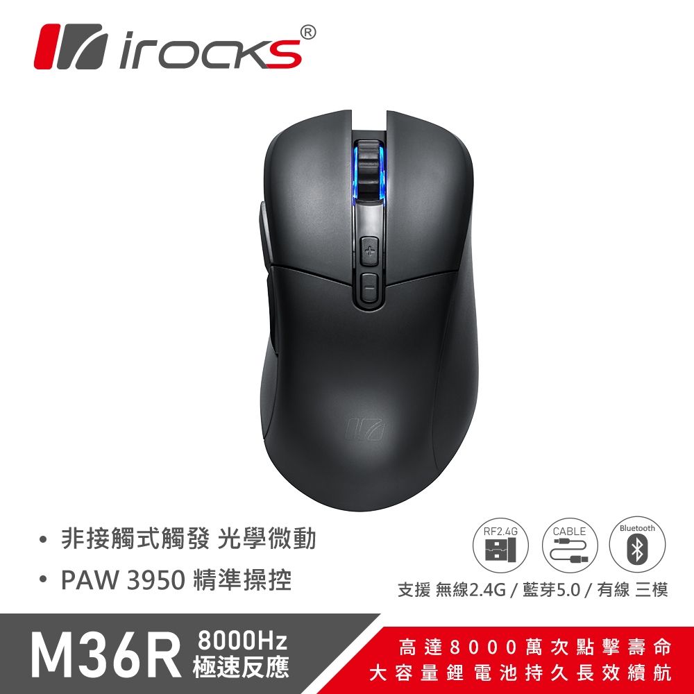 【iRocks】M36R 無線三模電競滑鼠 黑色