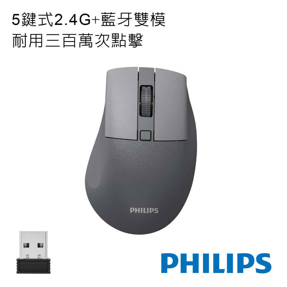 【Philips 飛利浦】SPK7528GY 5鍵式雙模無線滑鼠