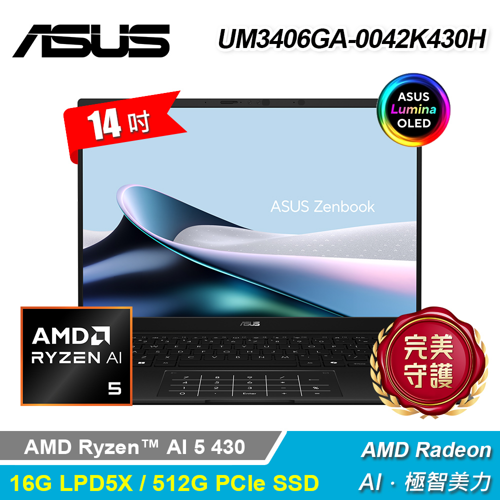 【ASUS 華碩】UM3406GA-0042K430H 14吋 R5 AI筆電 玉石黑