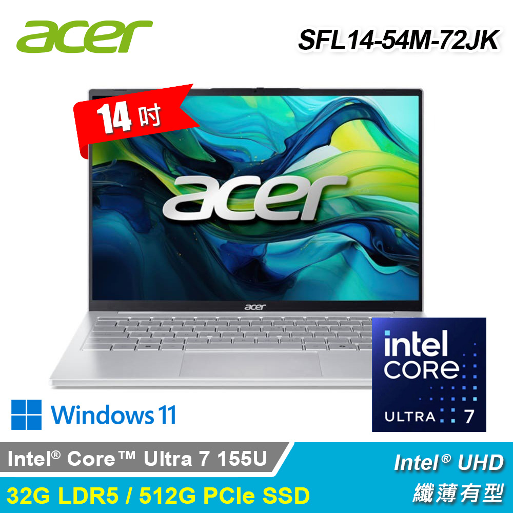 【Acer 宏碁】SFL14-54M-72JK 14吋 U7 AI效能筆電