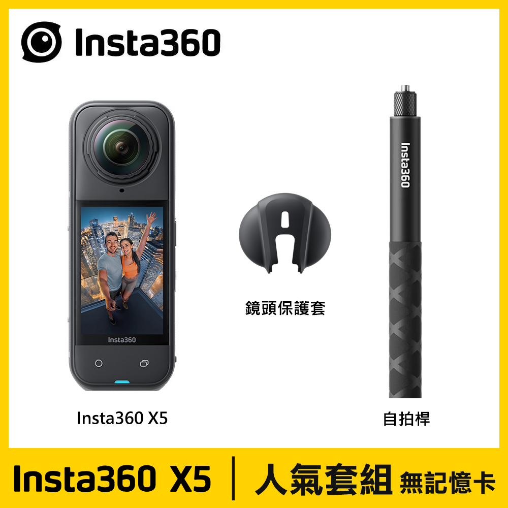 【Insta360】Insta360 X5 極夜黑《人氣套裝》