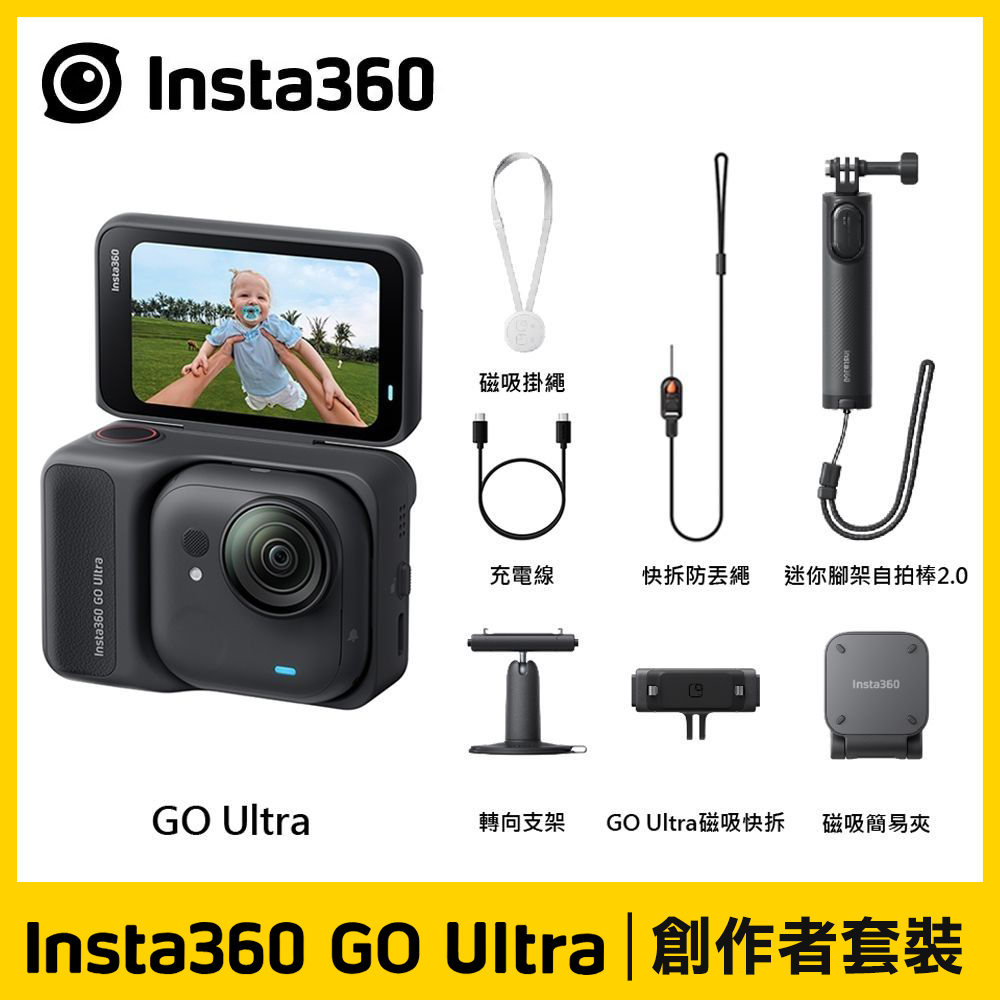 【Insta360】Insta360 GO Ultra 星耀黑《創作者套裝》