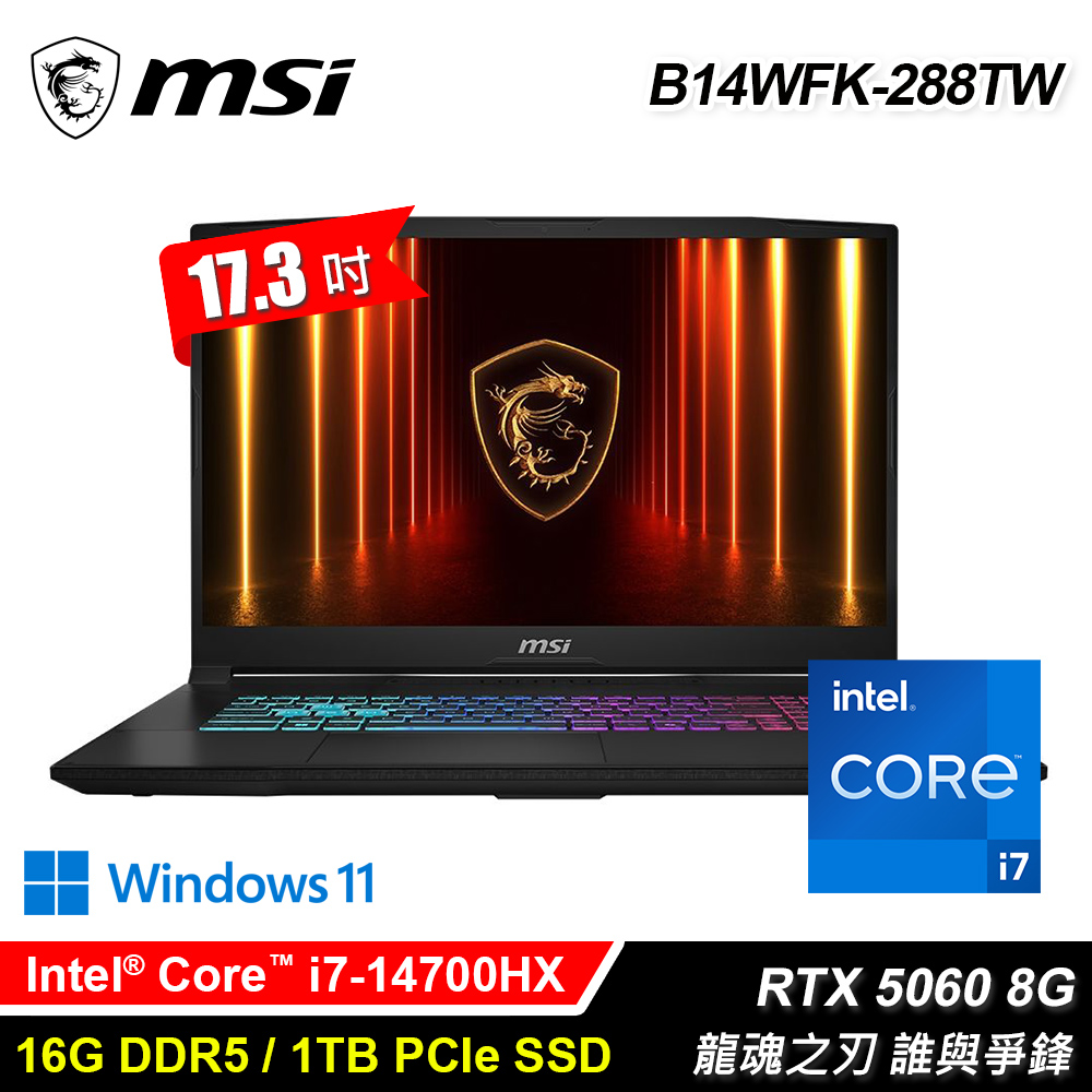 【MSI 微星】B14WFK-288TW 17.3吋 i7 RTX5060 電競筆電