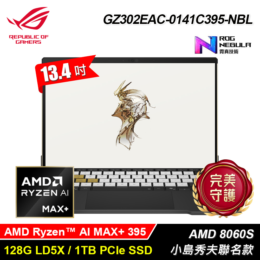 【ASUS 華碩】GZ302EAC-0141C395-NBL 13.4吋平板筆電 小島秀夫聯名款