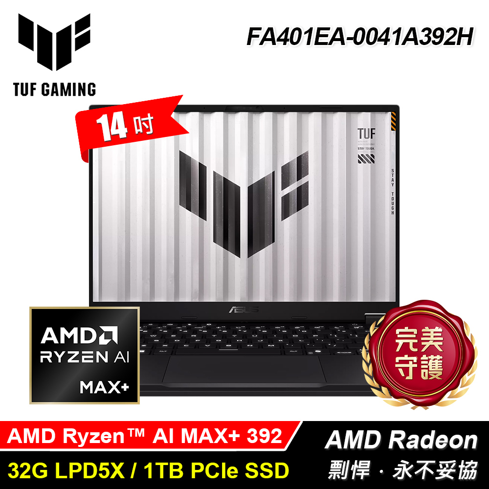 【ASUS 華碩】FA401EA-0041A392H 14吋 AI MAX+ 392 電競筆電