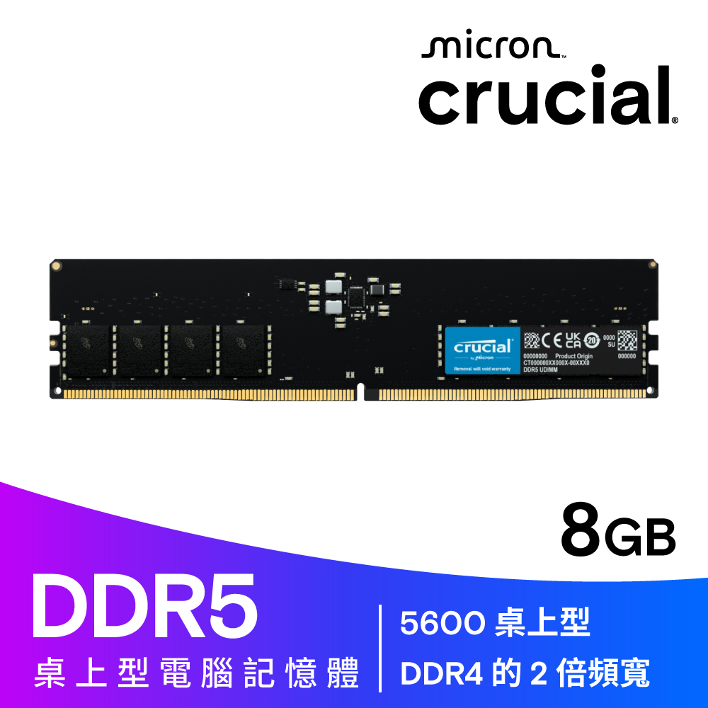 【Micron 美光】Crucial DDR5 5600 8GB 桌上型記憶體 CT8G56C46U5