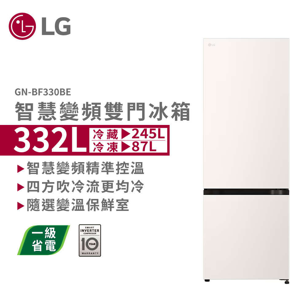 【LG 樂金】GN-BF330BE 332L 變頻雙門冰箱 雪霧白｜含基本安裝