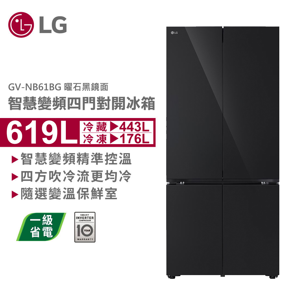 【LG 樂金】GV-NB61BG 619L 四門對開冰箱 曜石黑｜含基本安裝