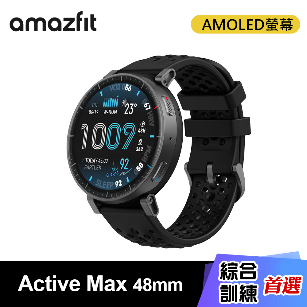 【Amazfit 華米】Active Max 智慧手錶 48mm｜黑色