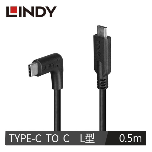 【LINDY 林帝】USB3.2 GEN2 TYPE-C 公 TO 公 傳輸線, L型, 0.5m 32017