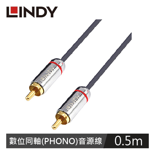 【LINDY 林帝】CROMO LINE 數位同軸(PHONO)公 to 公 音源線, 0.5M 35338