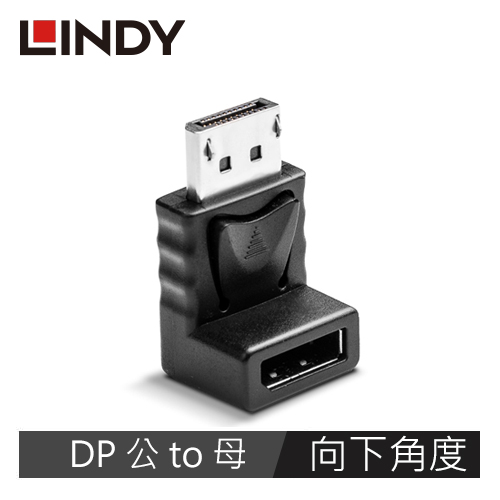 【LINDY 林帝】DISPLAYPORT1.2版 公To母 轉接頭 向下角度 41366