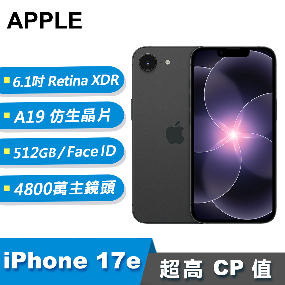 【Apple 蘋果】iPhone 17e 智慧型手機 512GB 黑色