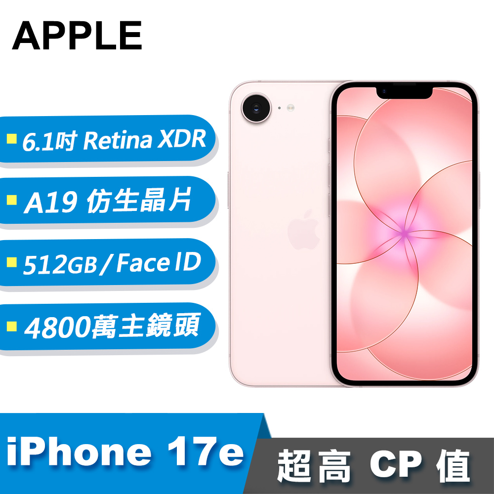【Apple 蘋果】iPhone 17e 智慧型手機 512GB 嫩粉色