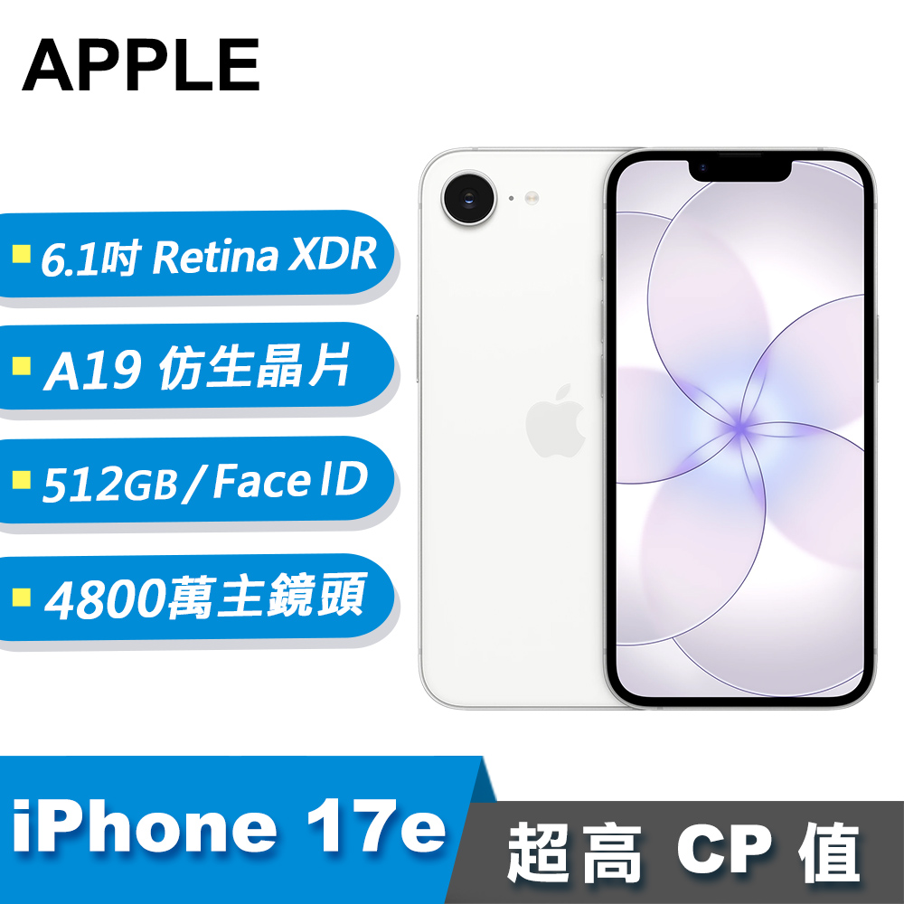 【Apple 蘋果】iPhone 17e 智慧型手機 512GB 白色